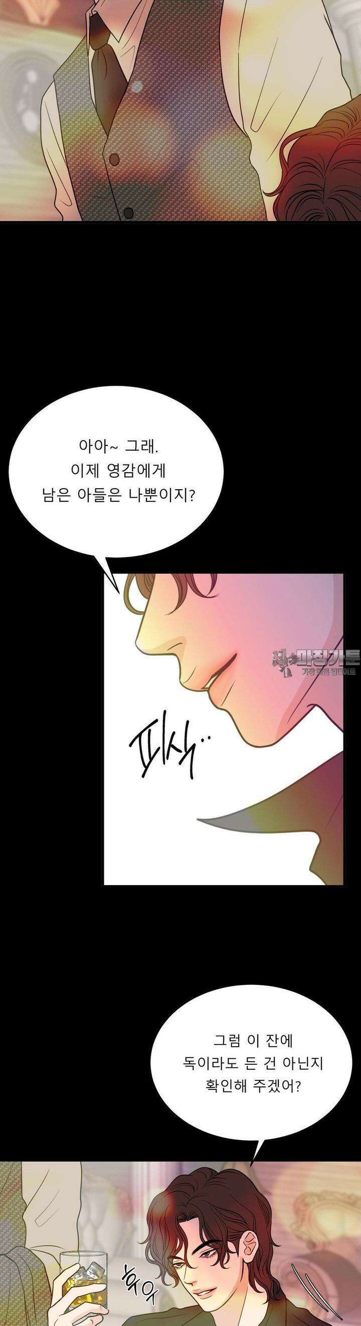 못 다 핀 24화 불신 3