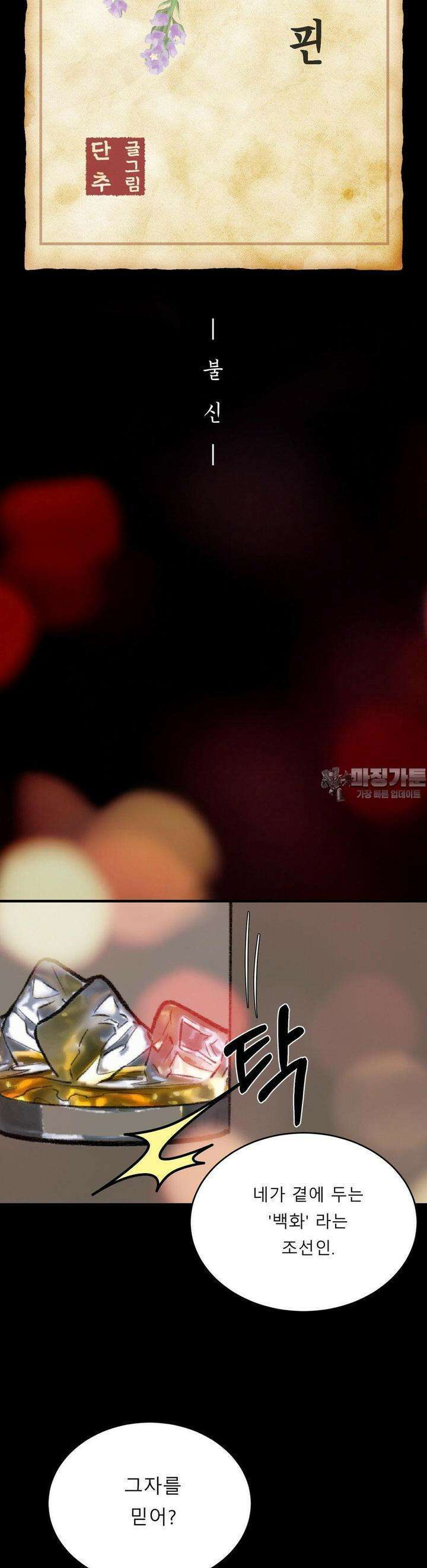 못 다 핀 24화 불신 6