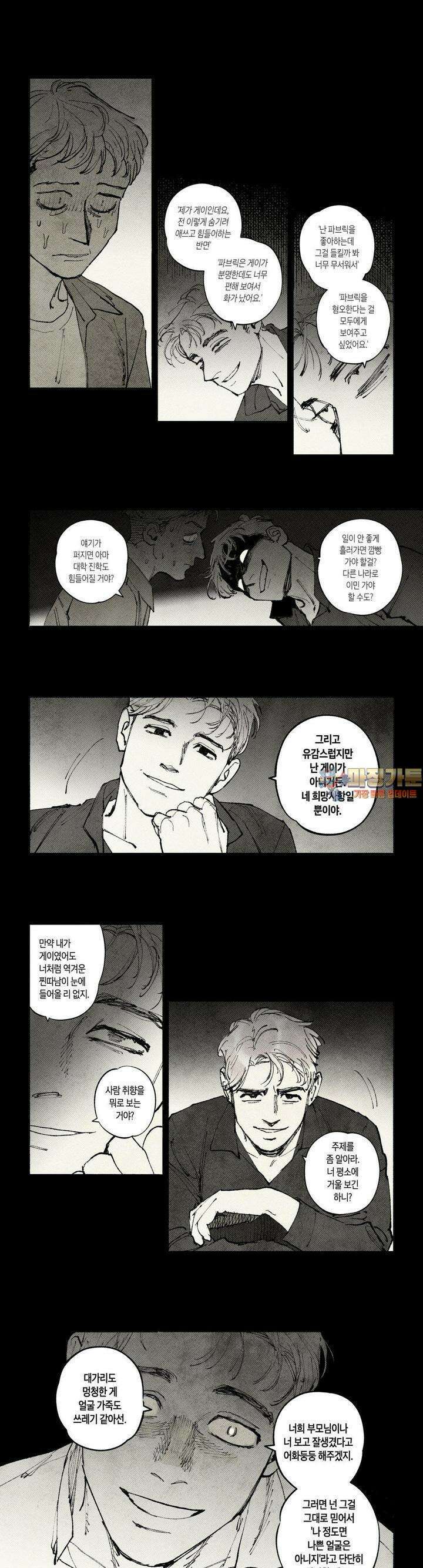 불멸의 날들 281화 늪 (8) 1