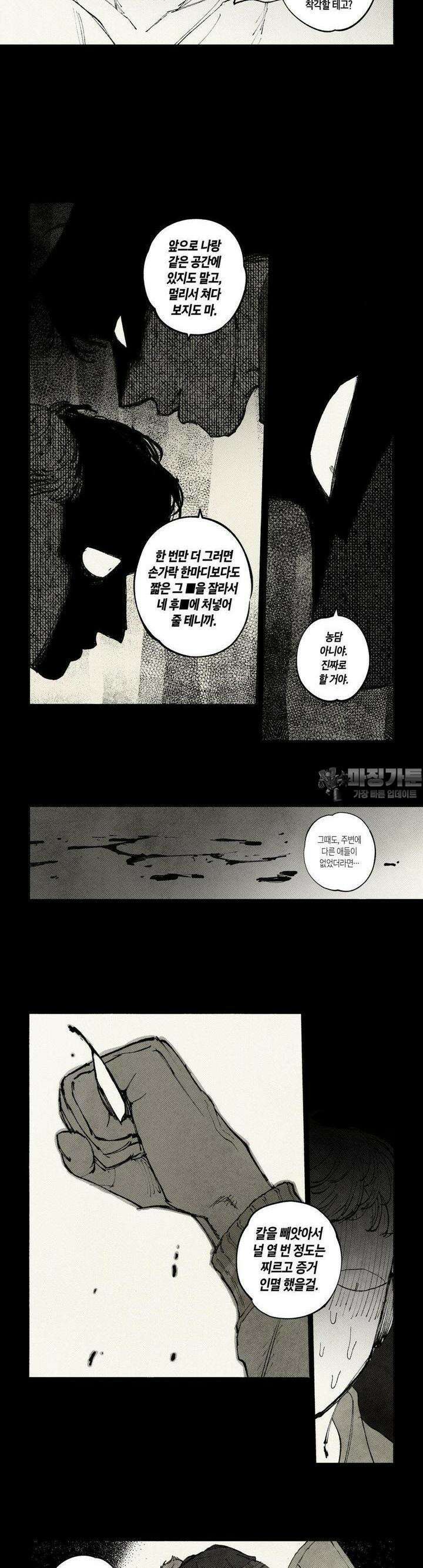 불멸의 날들 281화 늪 (8) 2