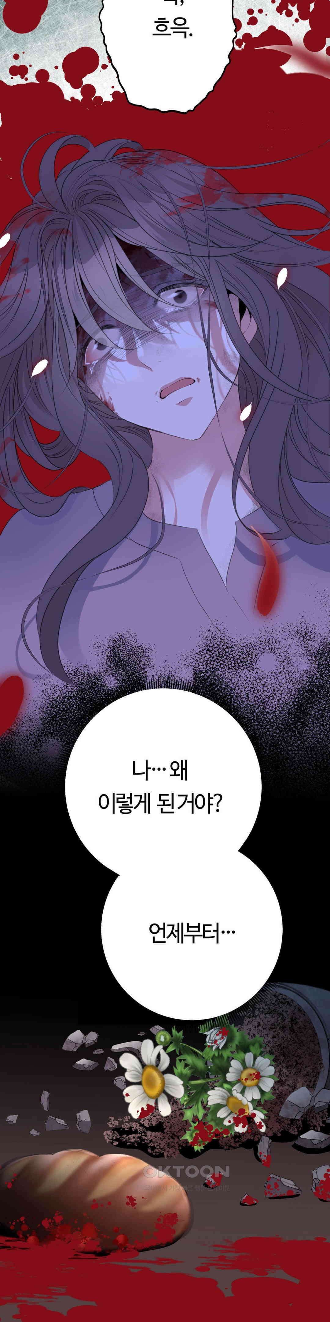 밀과 버터와 복수와 1화 무정．．．그리고 전생 4