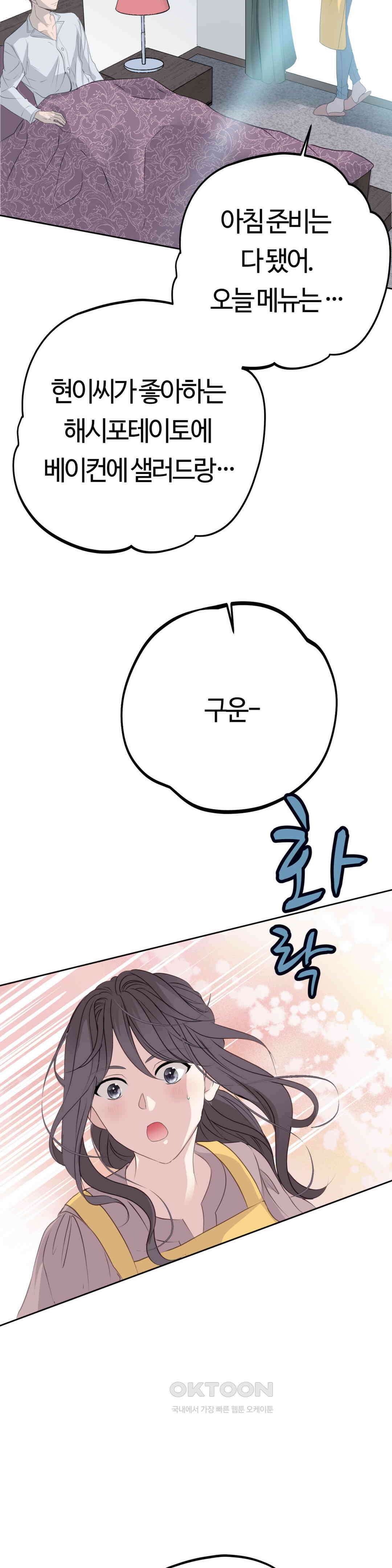 밀과 버터와 복수와 1화 무정．．．그리고 전생 9