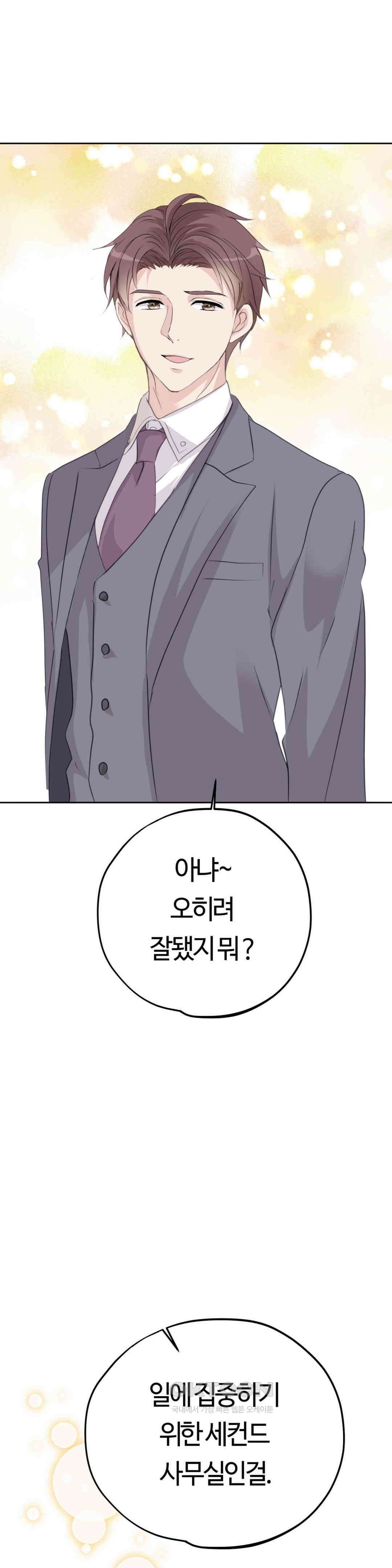 밀과 버터와 복수와 1화 무정．．．그리고 전생 15