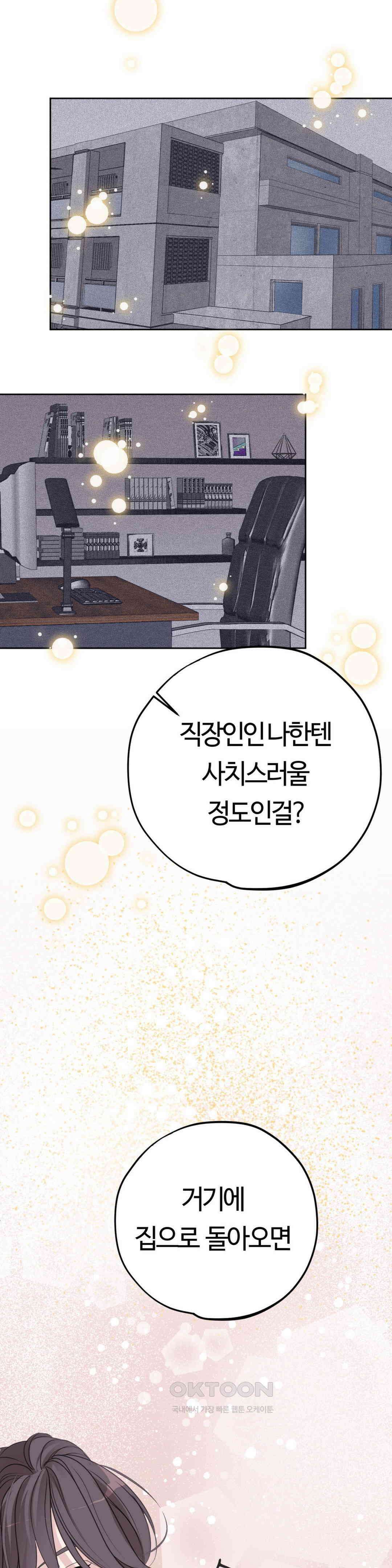 밀과 버터와 복수와 1화 무정．．．그리고 전생 16