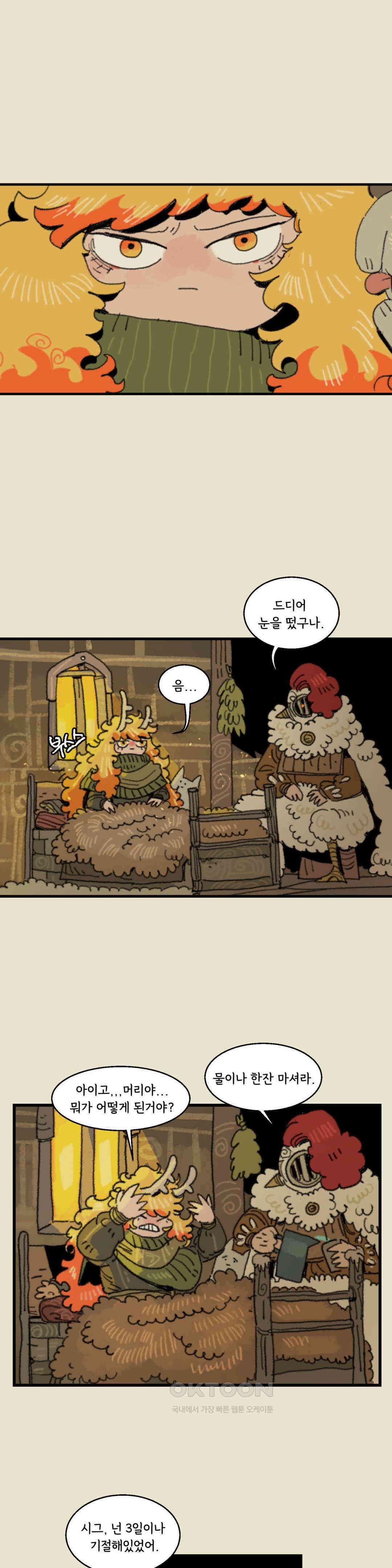 까마귀 기사 까마귀와 가출 9