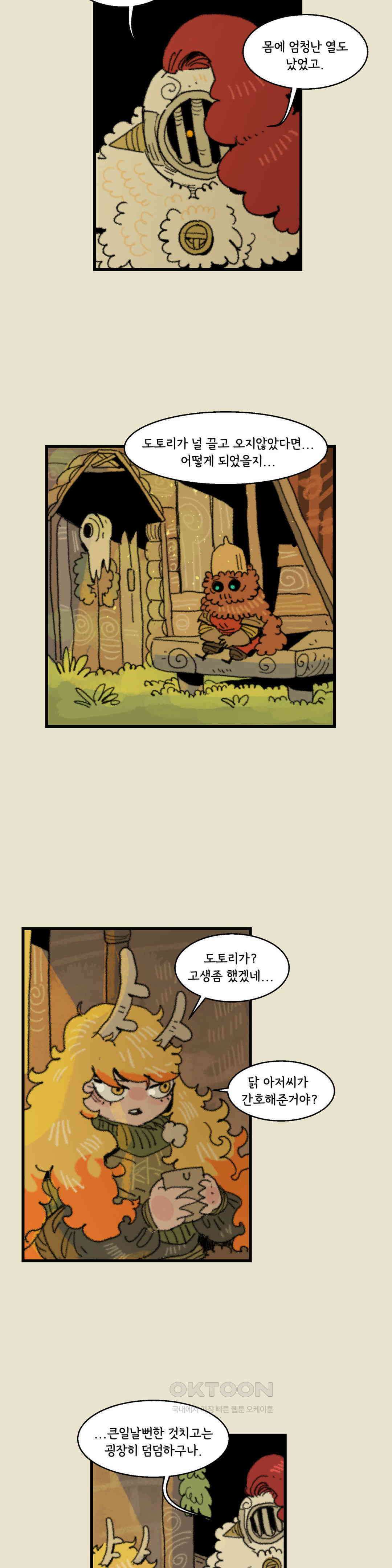 까마귀 기사 까마귀와 가출 10