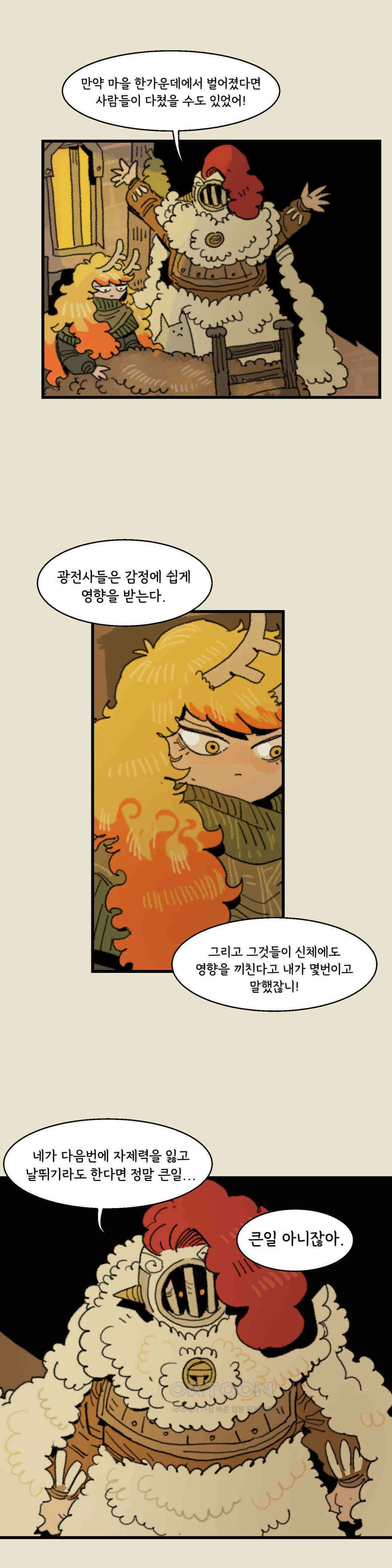 까마귀 기사 까마귀와 가출 13