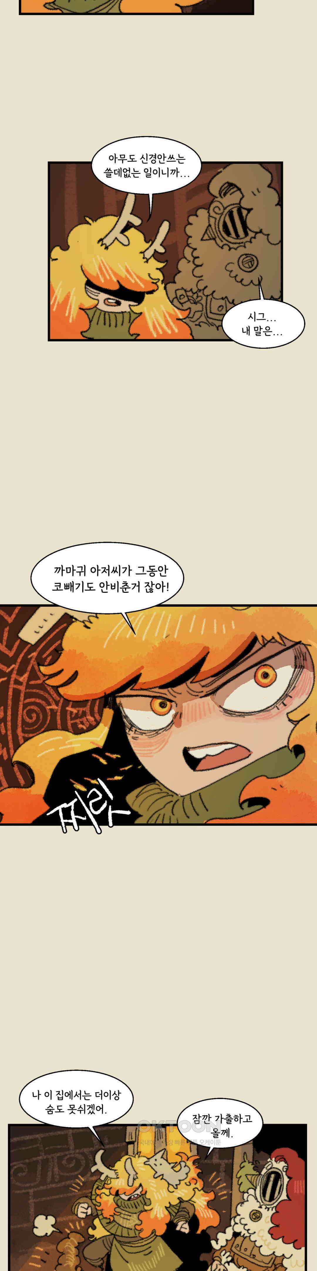 까마귀 기사 까마귀와 가출 15