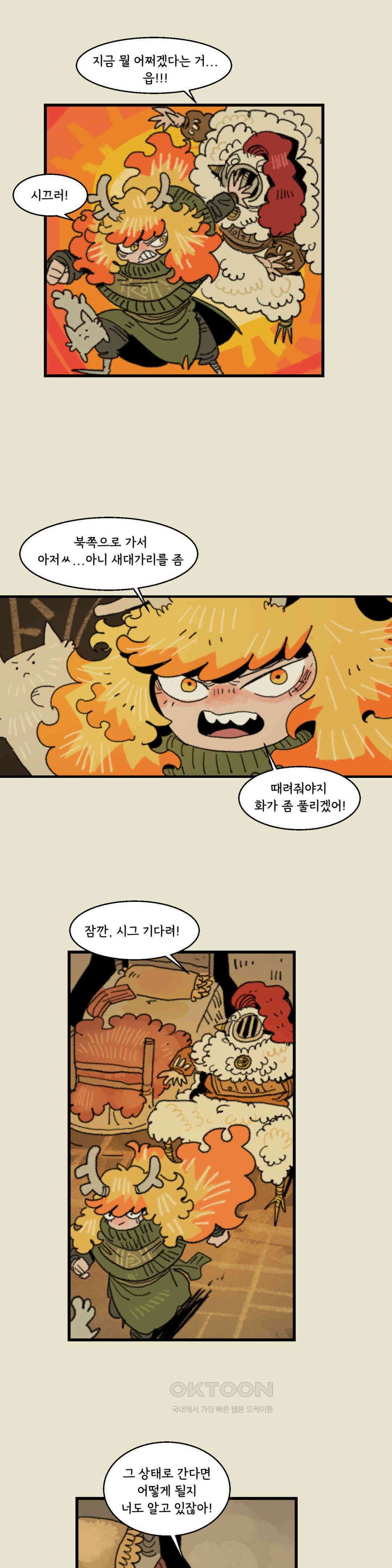 까마귀 기사 까마귀와 가출 17