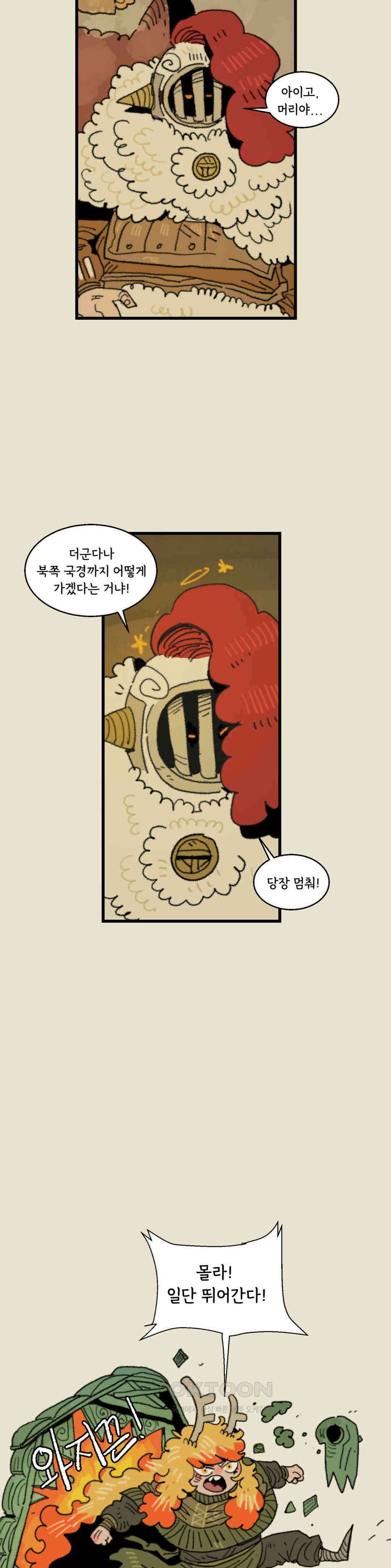 까마귀 기사 까마귀와 가출 18