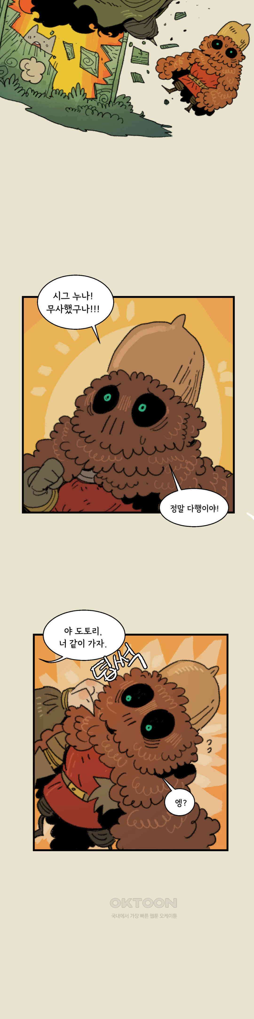 까마귀 기사 까마귀와 가출 19