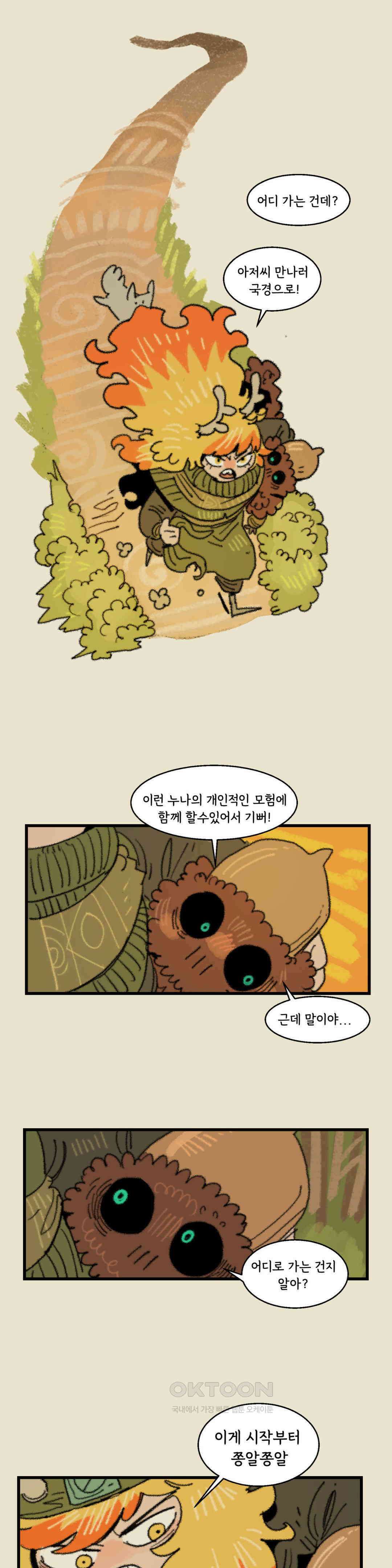 까마귀 기사 까마귀와 가출 21