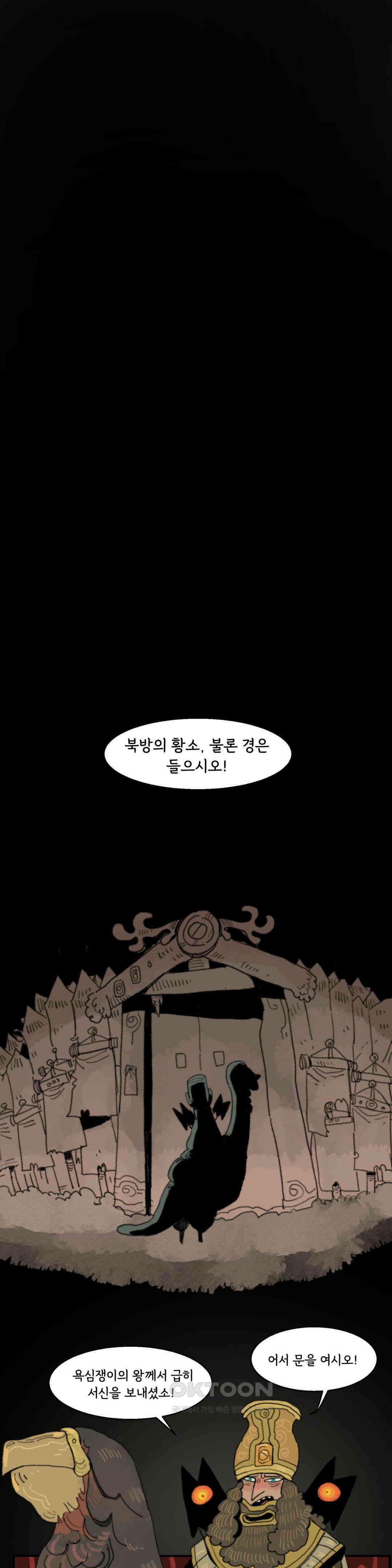 까마귀 기사 까마귀와 가출 23