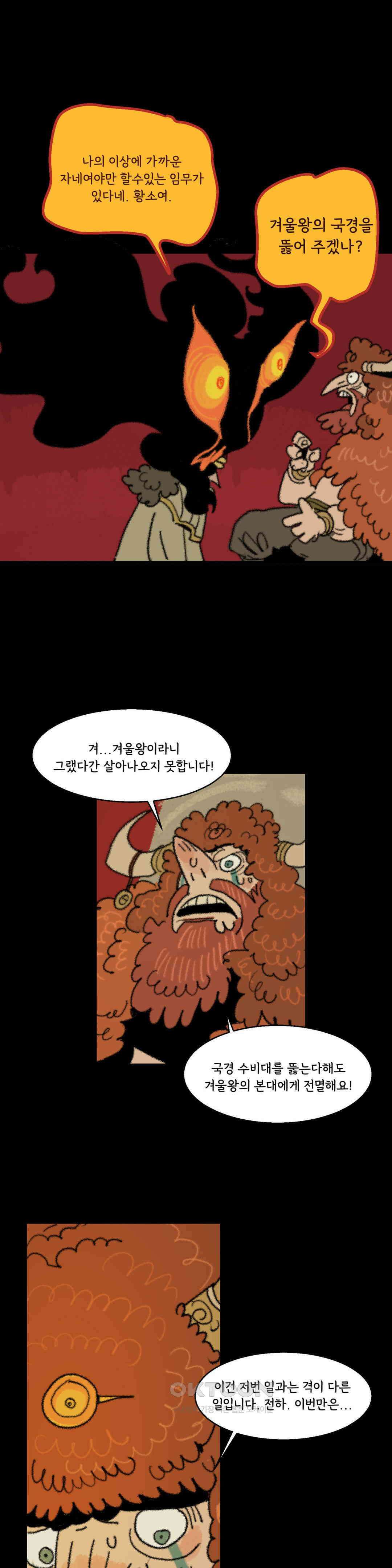 까마귀 기사 까마귀와 가출 29