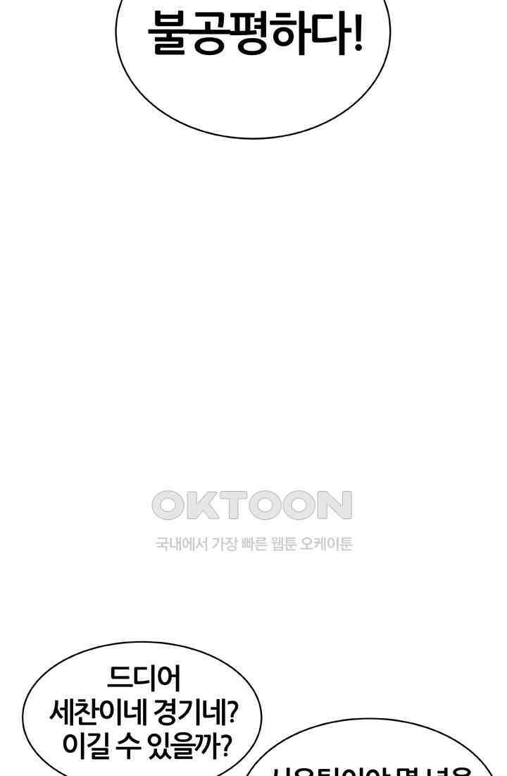 PUSH 푸시0087화 19