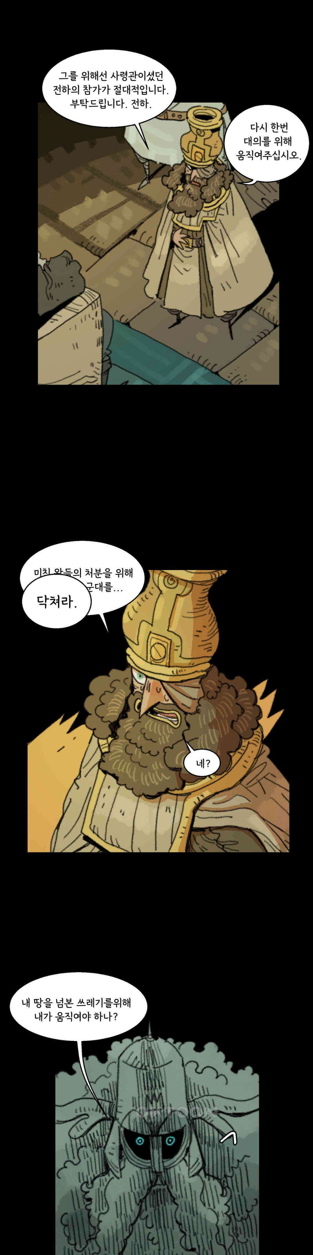 까마귀 기사 까마귀와 격문 5