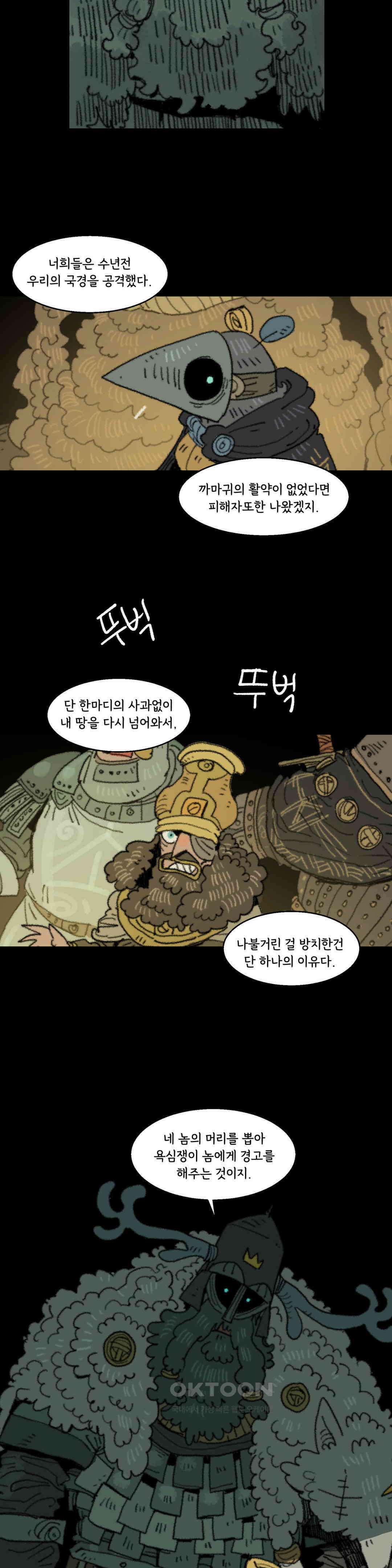 까마귀 기사 까마귀와 격문 6