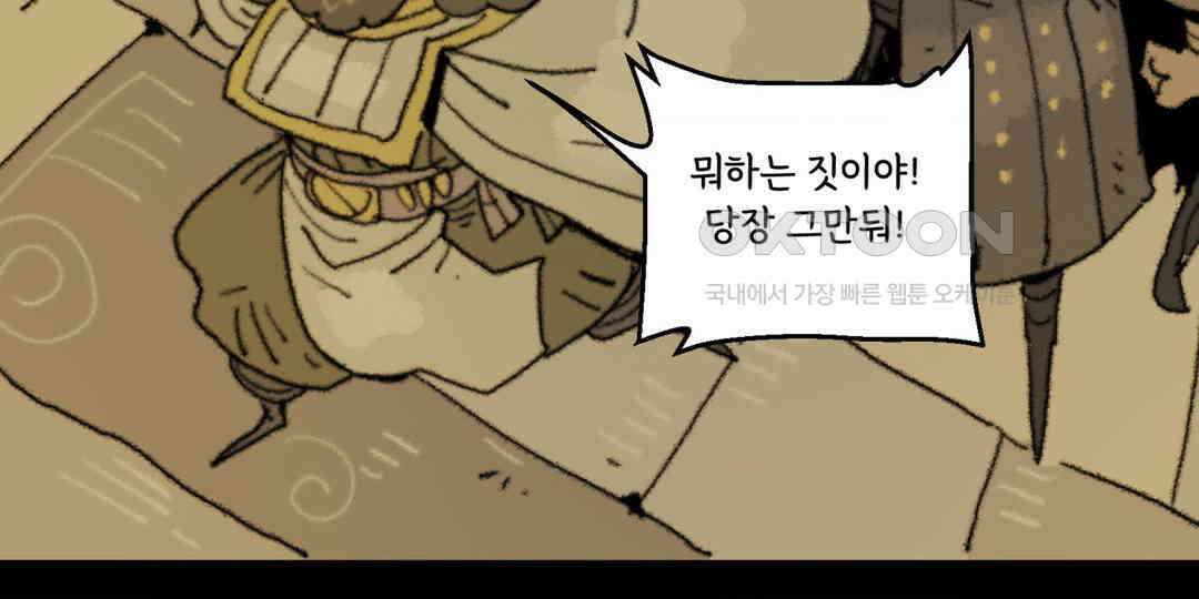 까마귀 기사 까마귀와 격문 8
