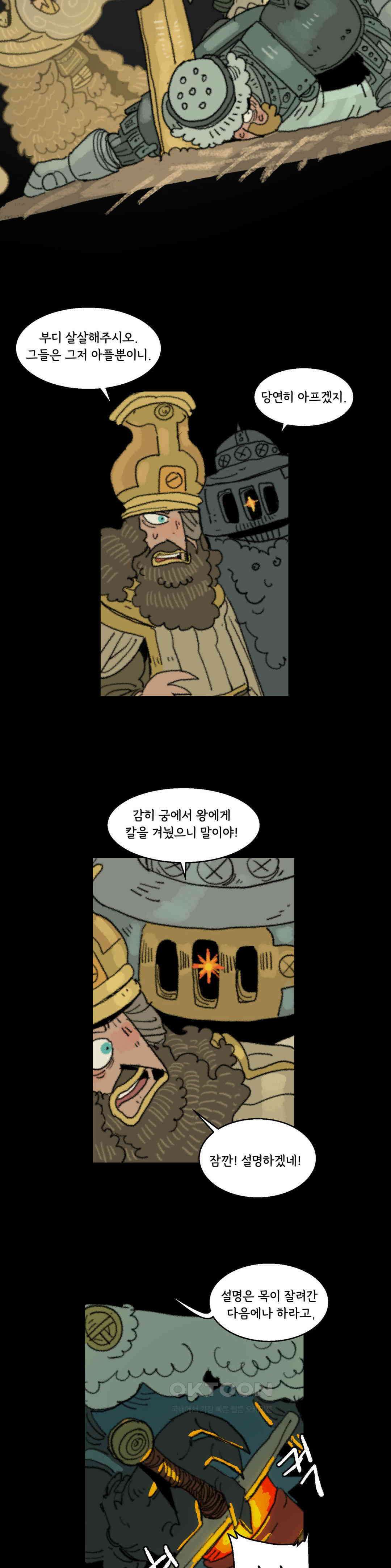 까마귀 기사 까마귀와 격문 11
