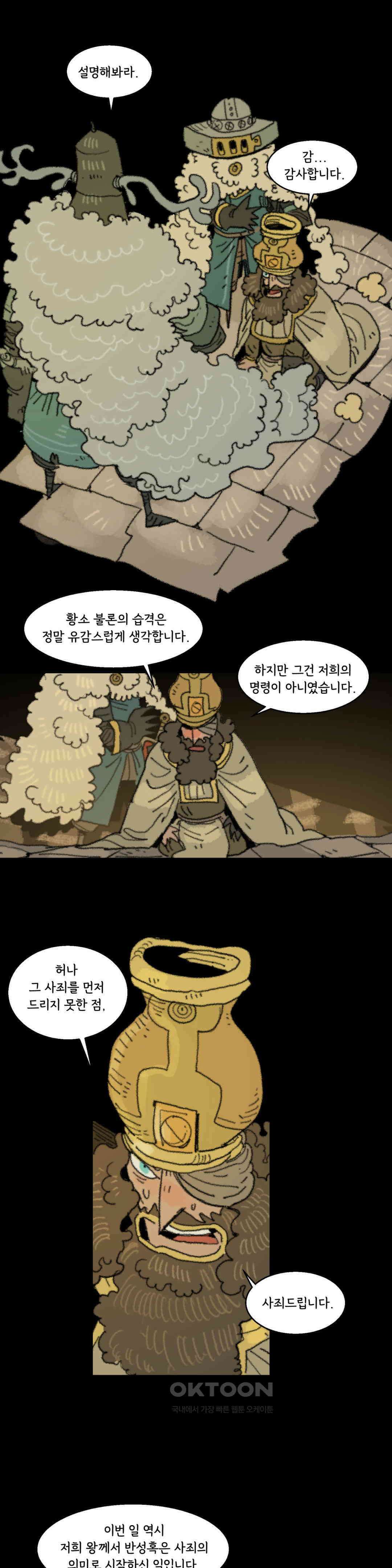 까마귀 기사 까마귀와 격문 13