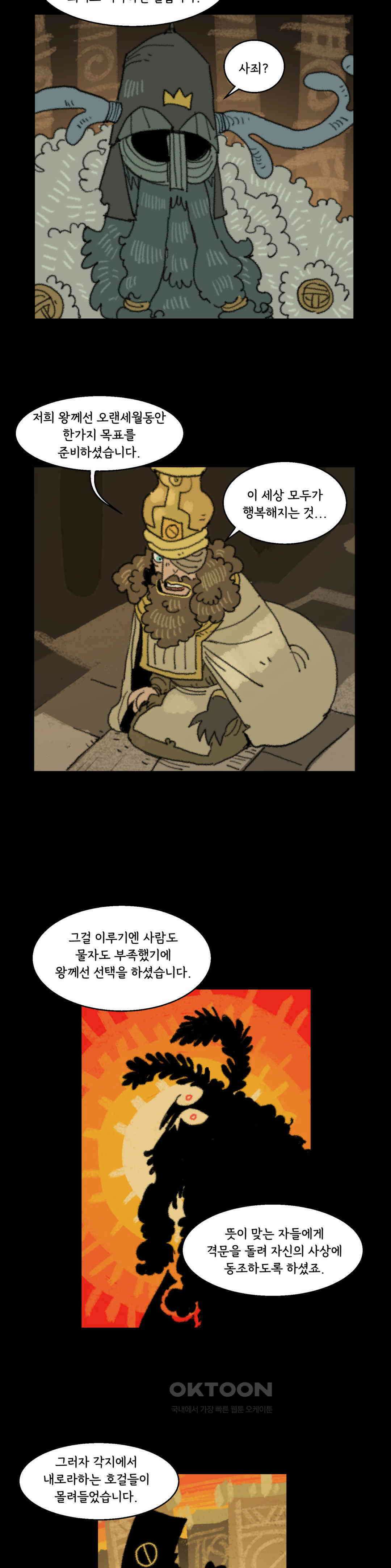 까마귀 기사 까마귀와 격문 14