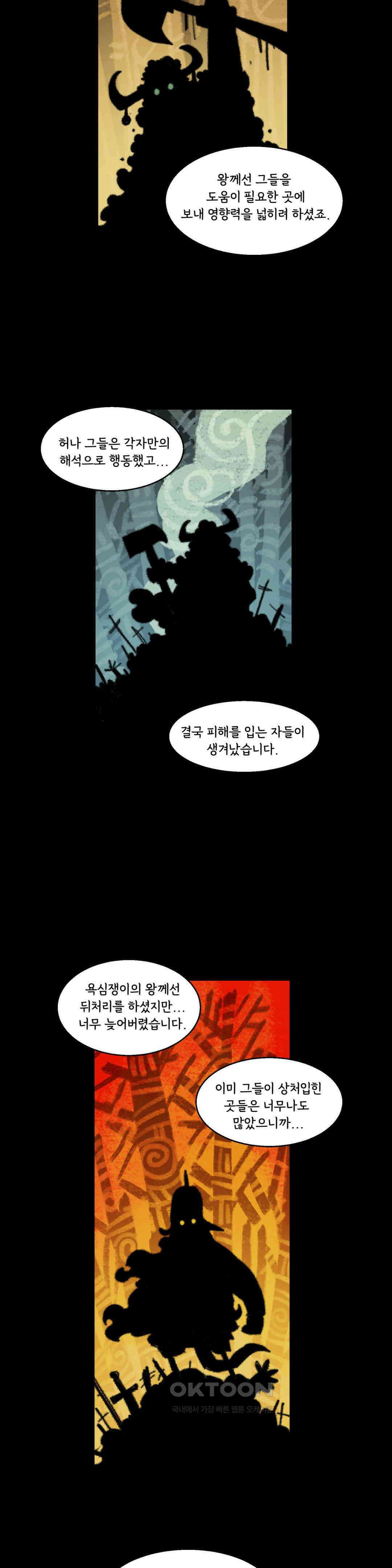 까마귀 기사 까마귀와 격문 15