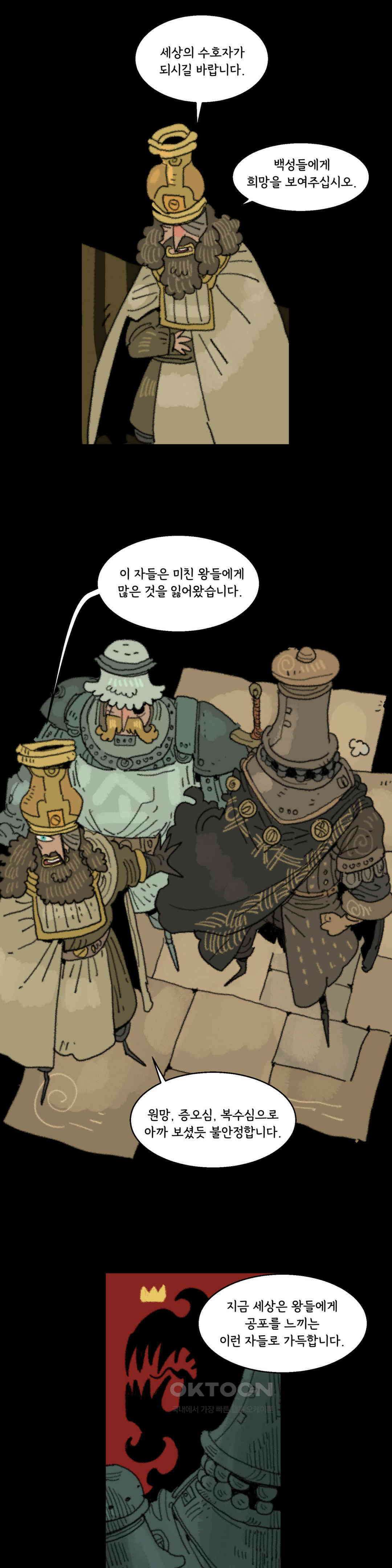 까마귀 기사 까마귀와 격문 22