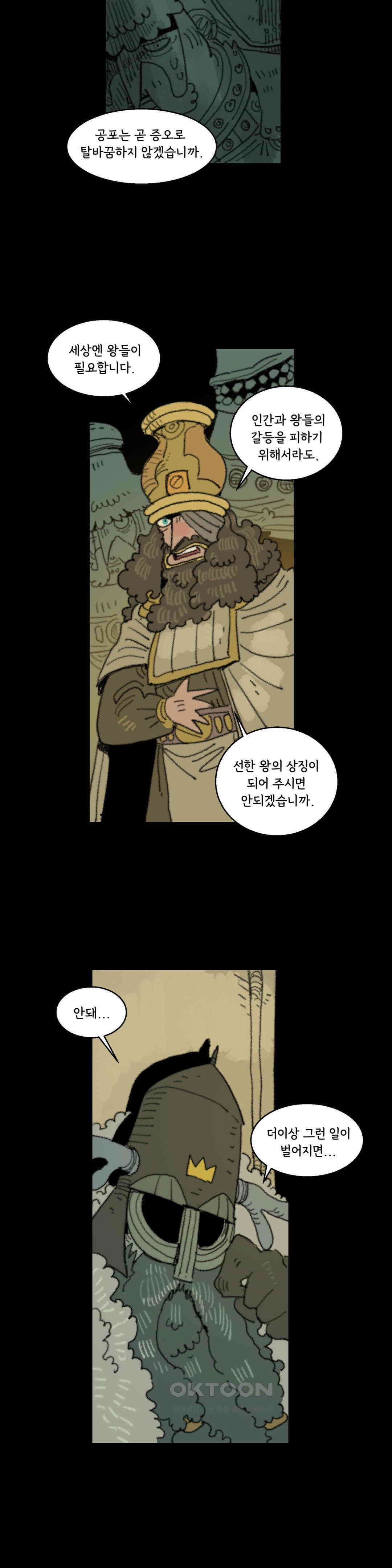 까마귀 기사 까마귀와 격문 23