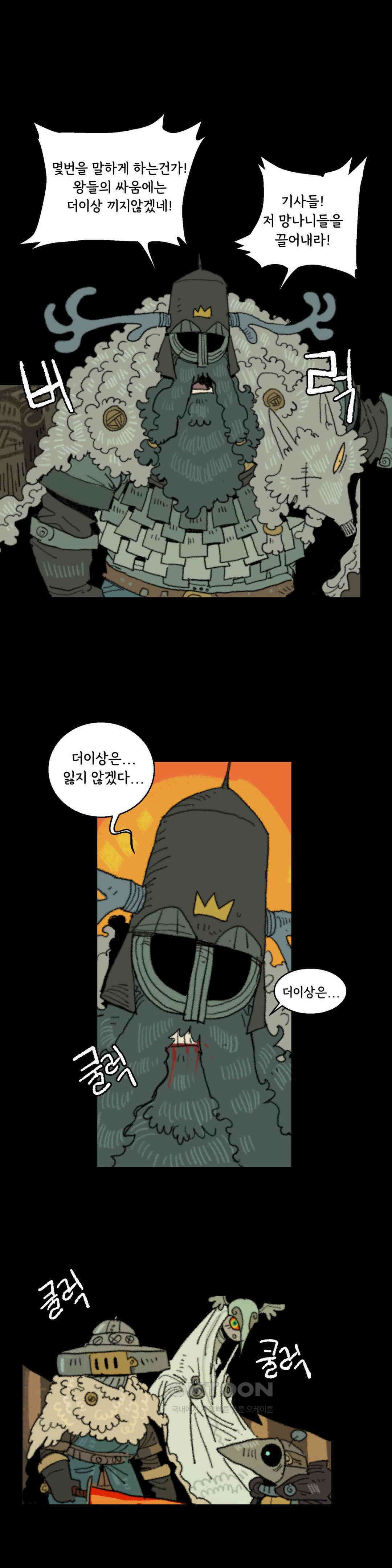 까마귀 기사 까마귀와 격문 25