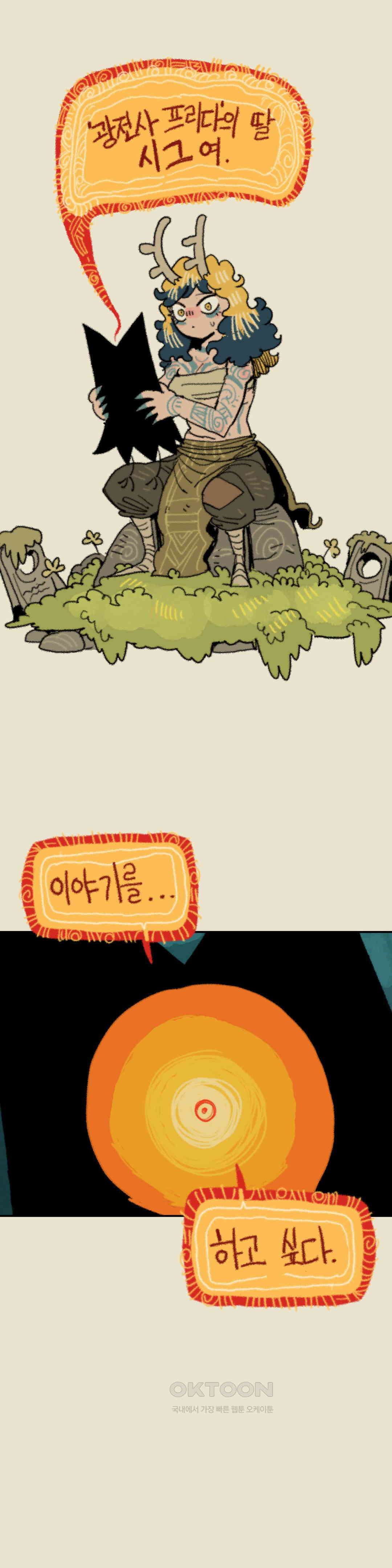 까마귀 기사 까마귀와 격문 32