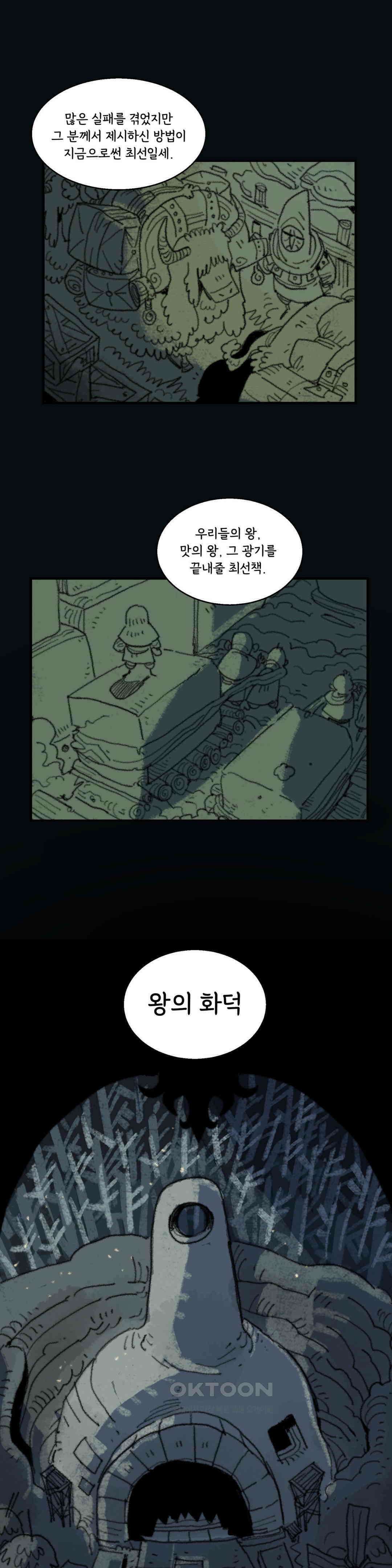 까마귀 기사 까마귀와 맛의 나라 5