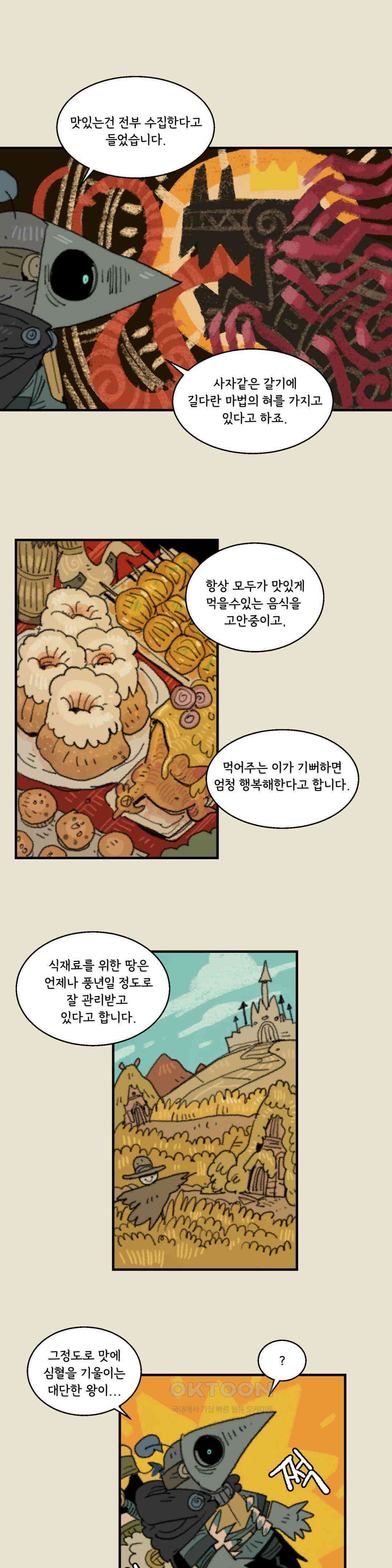 까마귀 기사 까마귀와 맛의 나라 11