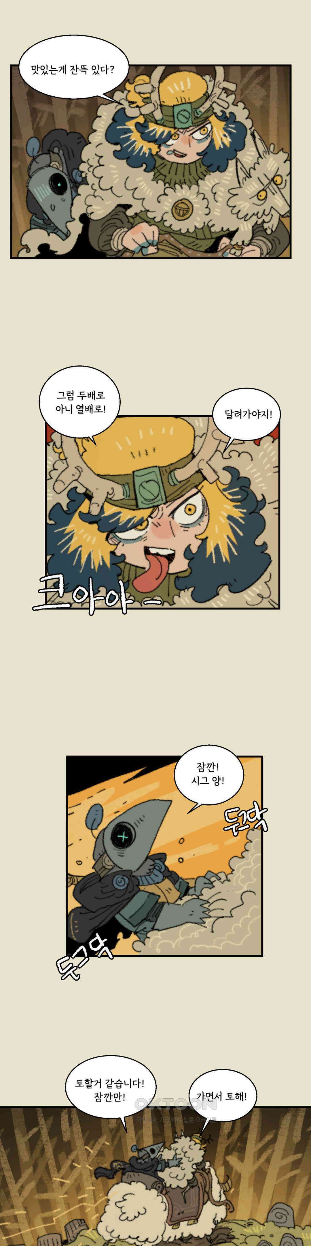 까마귀 기사 까마귀와 맛의 나라 13
