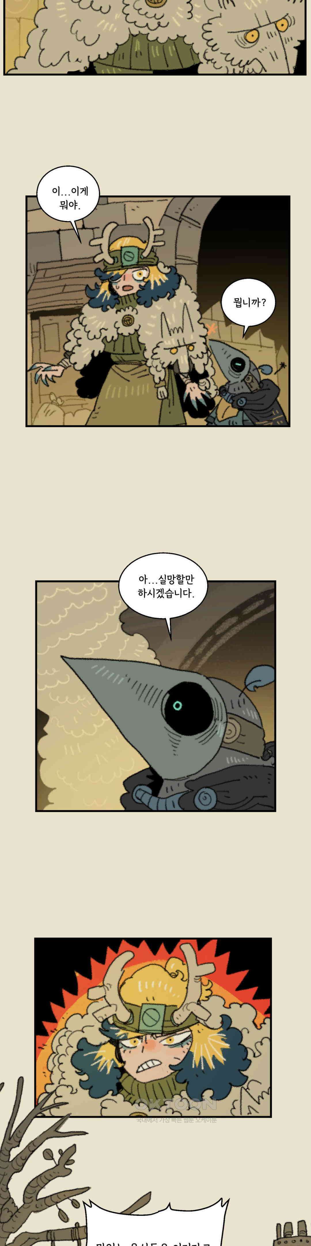 까마귀 기사 까마귀와 맛의 나라 18