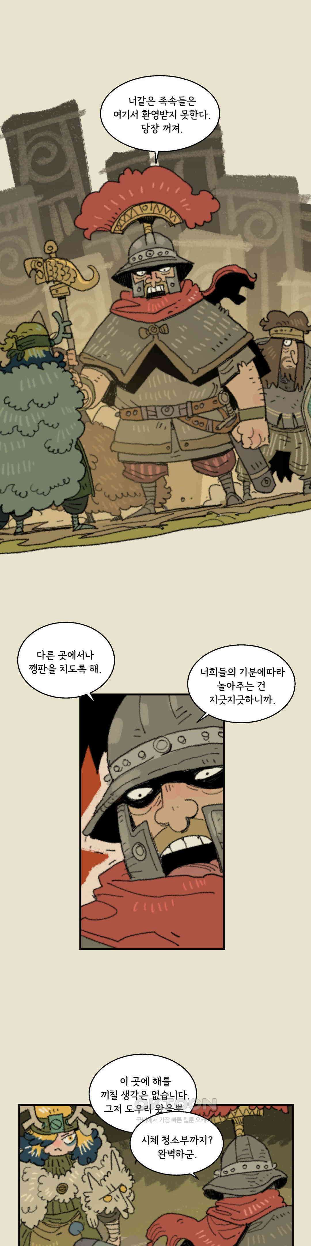 까마귀 기사 까마귀와 맛의 나라 20