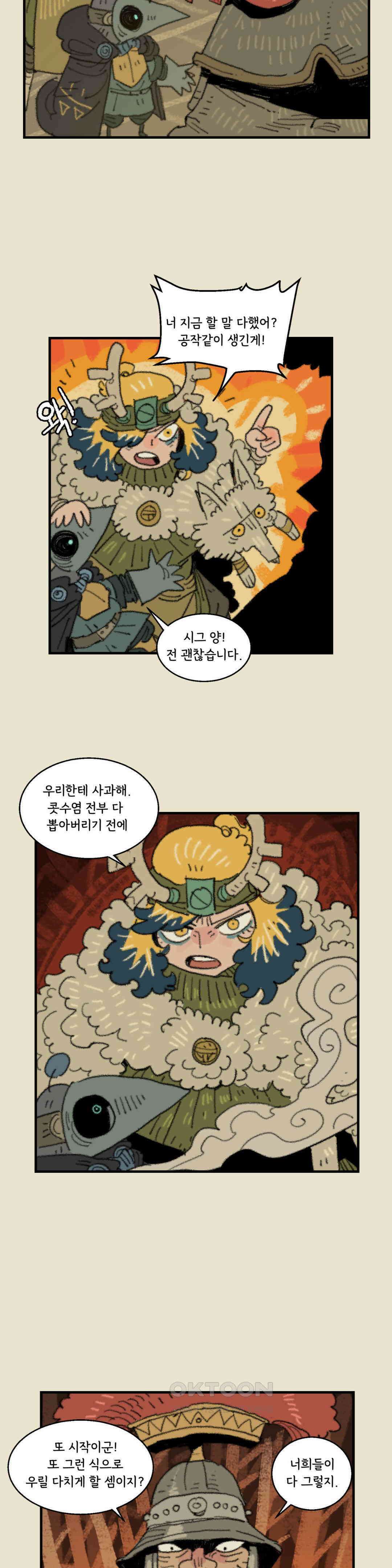까마귀 기사 까마귀와 맛의 나라 21