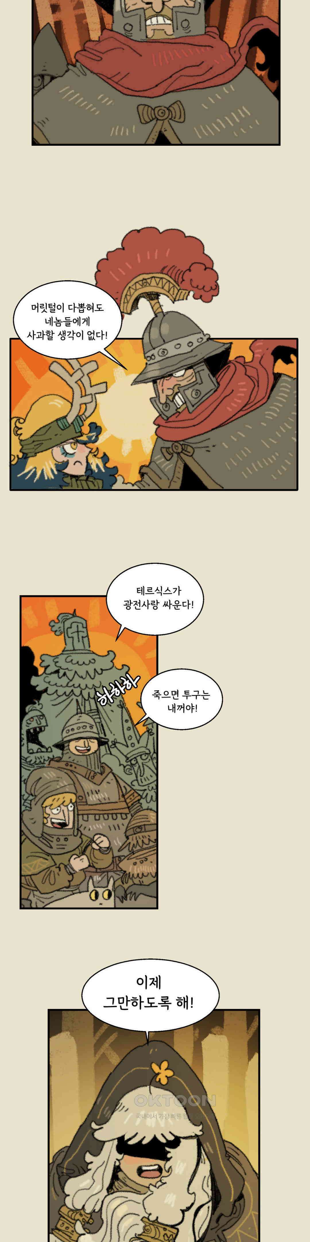 까마귀 기사 까마귀와 맛의 나라 22