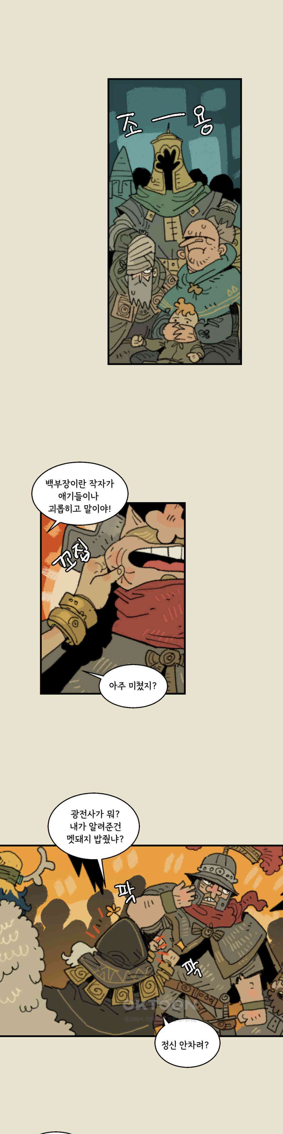 까마귀 기사 까마귀와 맛의 나라 24