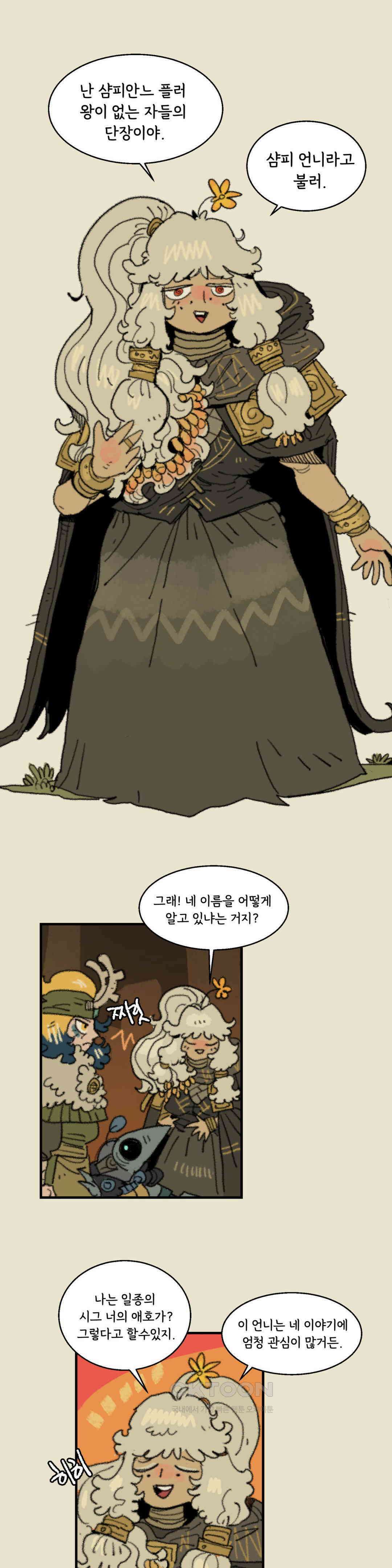 까마귀 기사 까마귀와 맛의 나라 28