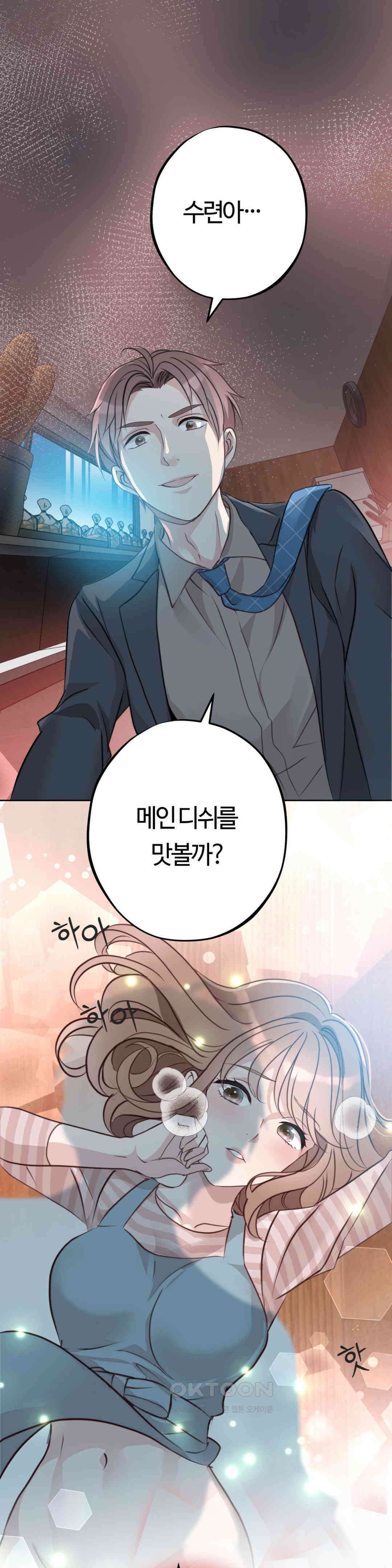 밀과 버터와 복수와 14화． 빼앗기고 싶지 않은 것은 1