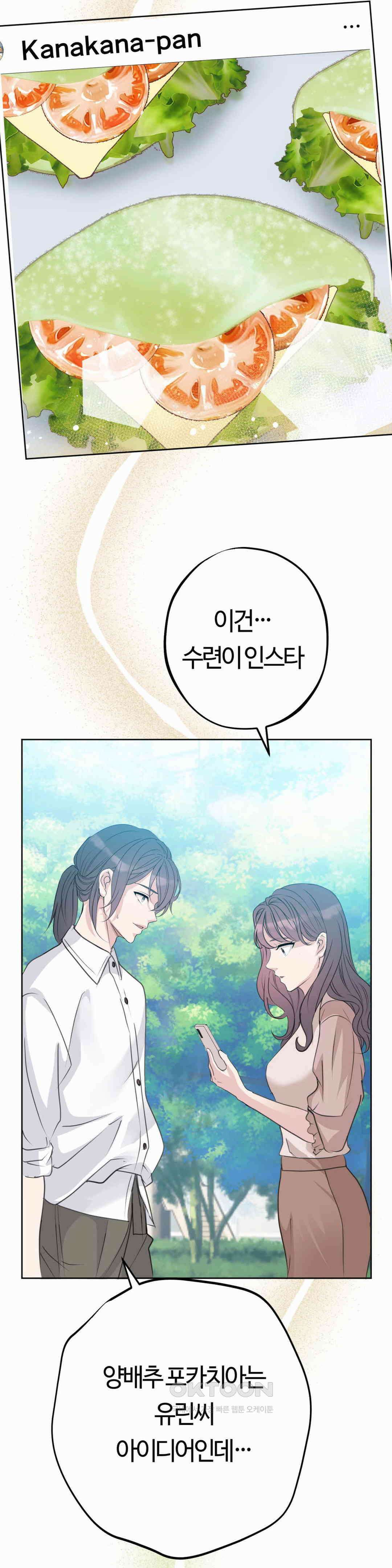 밀과 버터와 복수와 14화． 빼앗기고 싶지 않은 것은 5