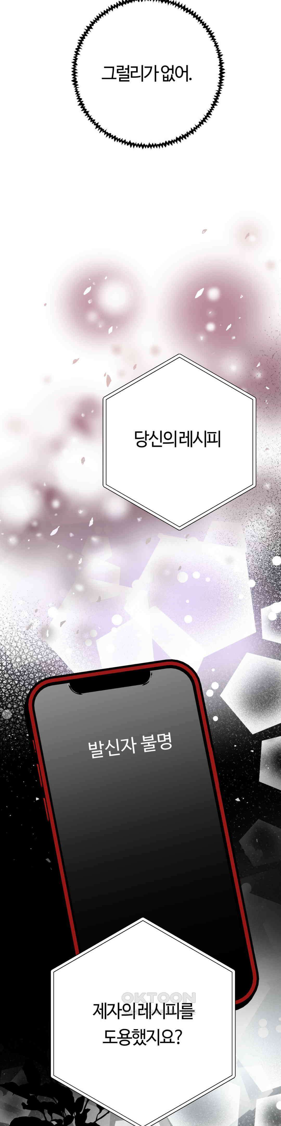 밀과 버터와 복수와 14화． 빼앗기고 싶지 않은 것은 8