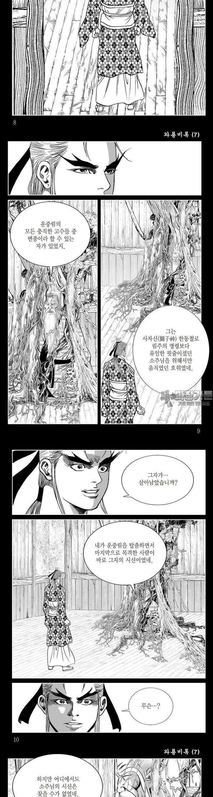 와룡비록 7권 2