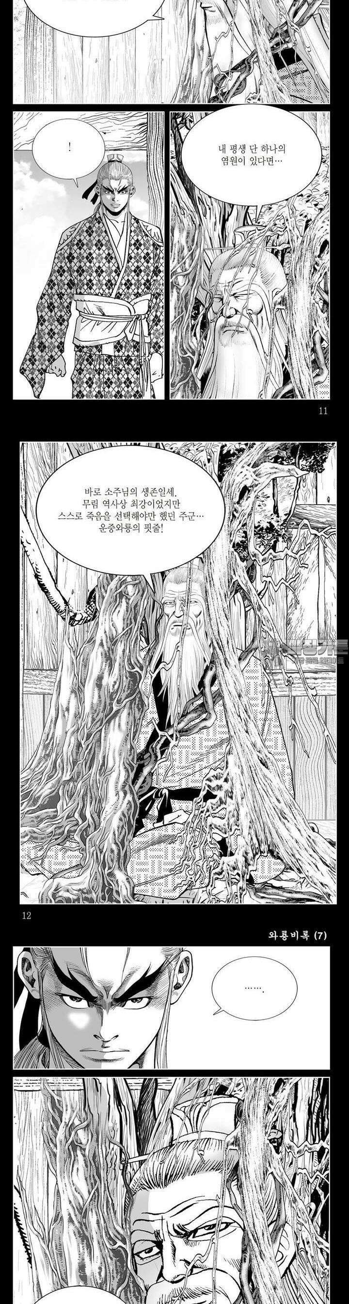 와룡비록 7권 3