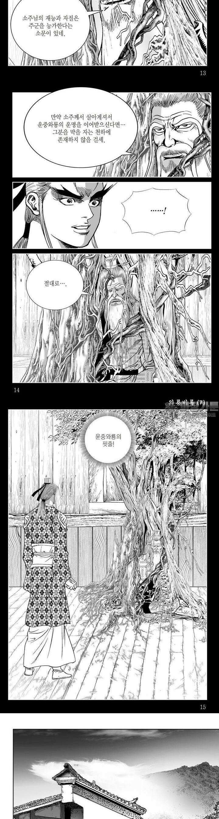 와룡비록 7권 4
