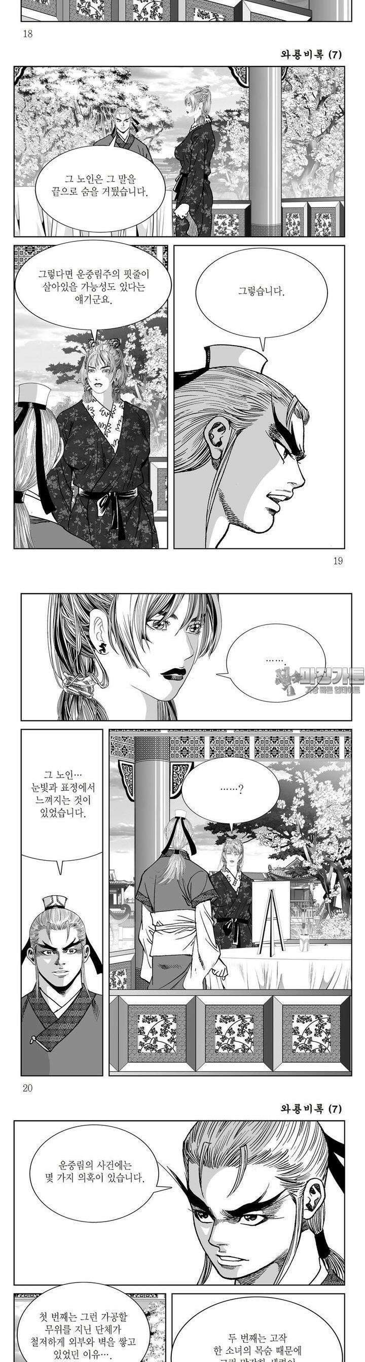 와룡비록 7권 6