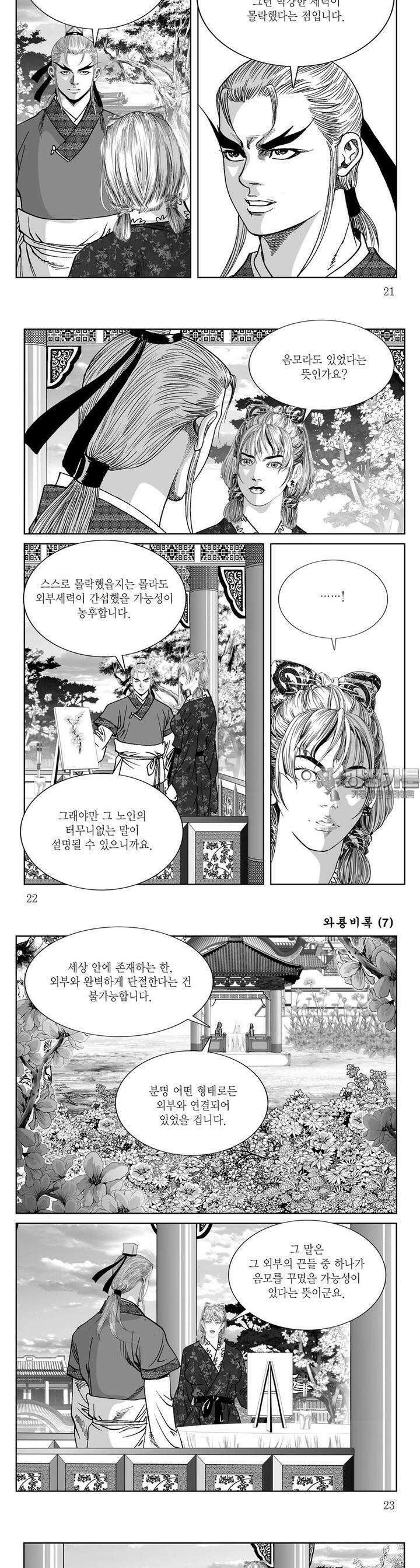 와룡비록 7권 7