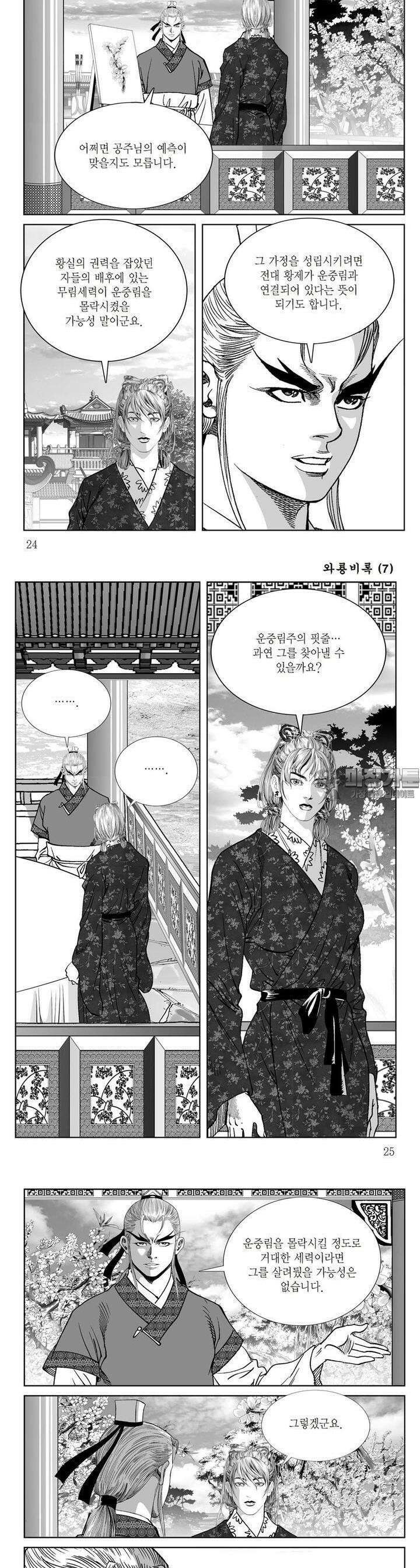 와룡비록 7권 8