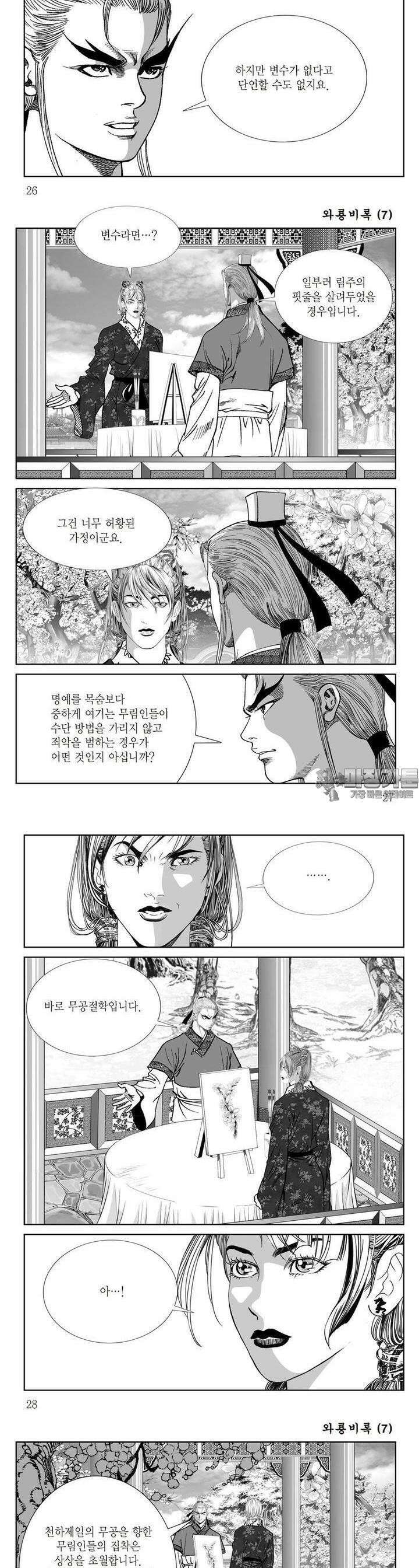 와룡비록 7권 9