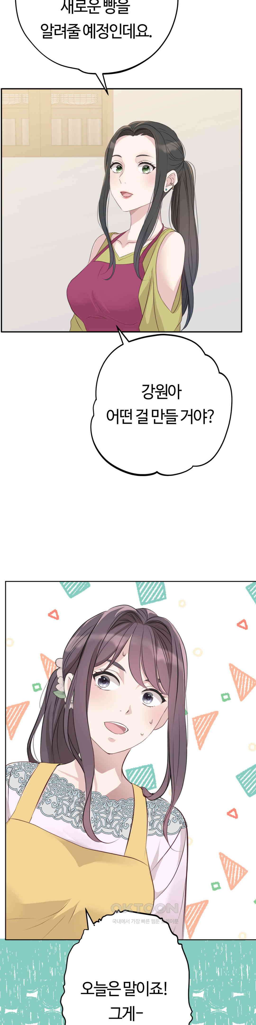 밀과 버터와 복수와 20． 성공으로 가는 한 걸음 4